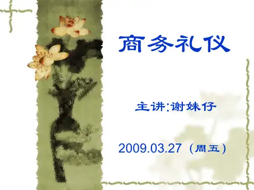 商务礼仪培训讲义PPT课件(37页)