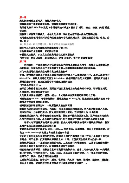 《建筑设计原理》复习考试内容