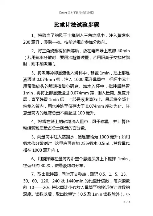 比重计法试验步骤
