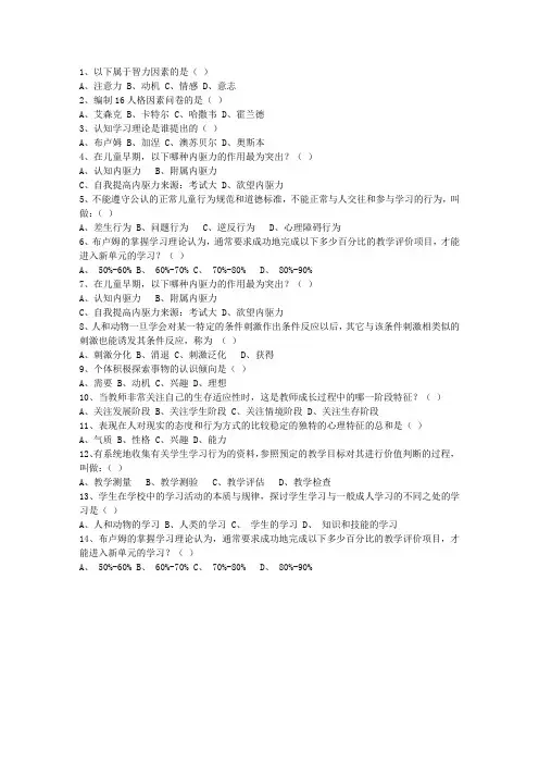 2014甘肃省教师资格证考试考试题库