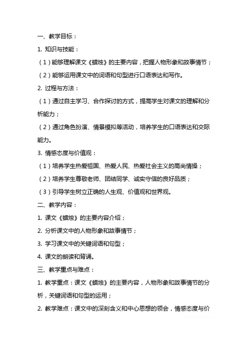 课《蜡烛》的教案教学反思