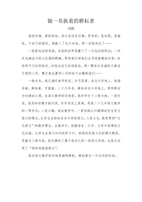 做一名执着的语文耕耘者刘霞