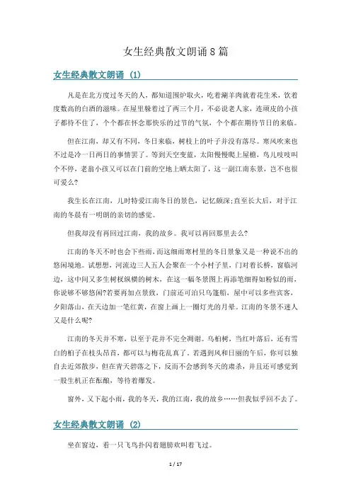 女生经典散文朗诵8篇