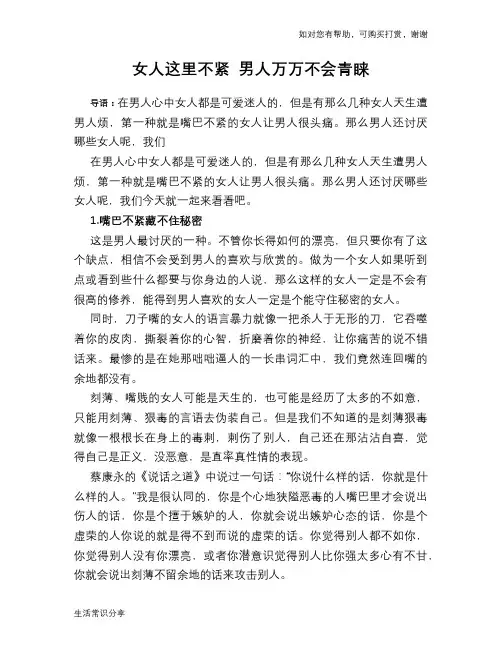 女人这里不紧 男人万万不会青睐