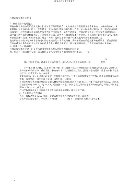 康复治疗技术专业简介