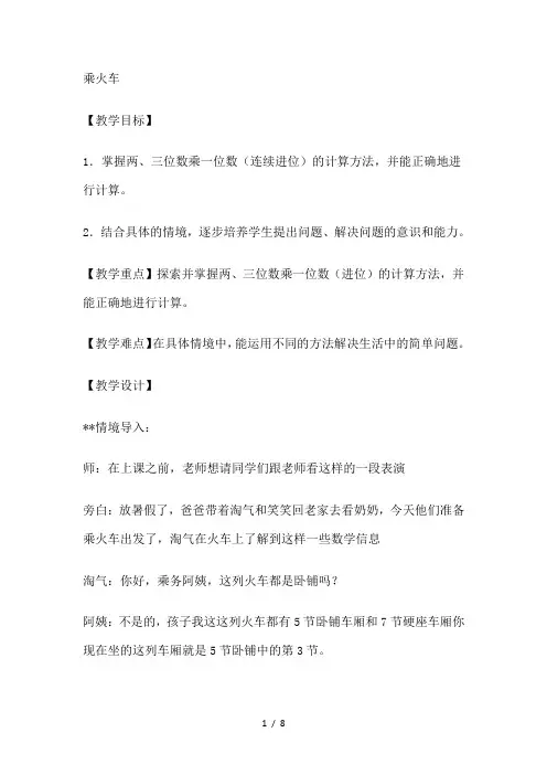 三年级上册数学教案6.3 乘火车 北师大版