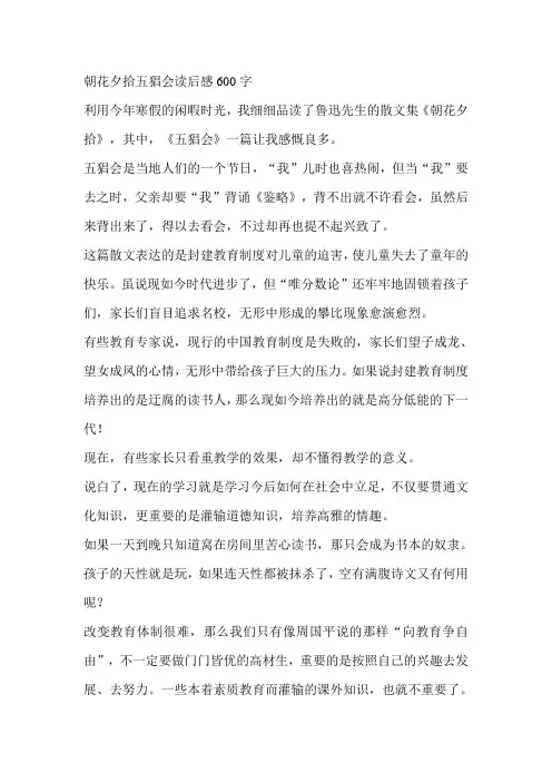 朝花夕拾五猖会读后感600字