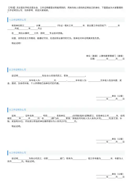 工作证明怎么写（精选7篇）