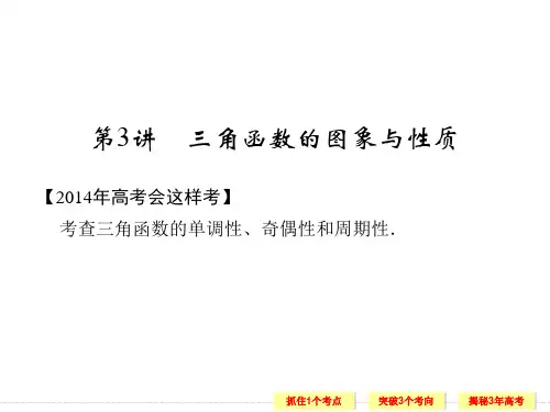 三角函数的图像与性质