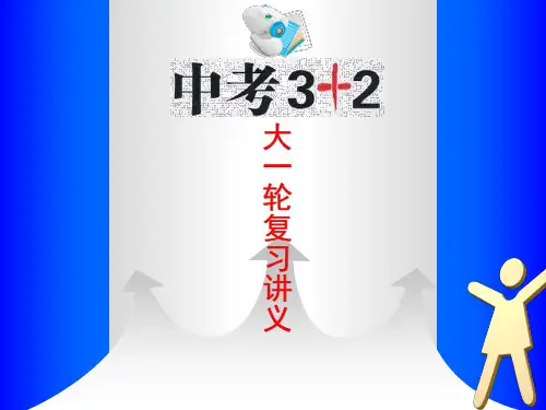 【中考3+2】浙江省绍兴县西藏民族中学中考数学大一轮复习讲义 课时32 圆的有关概念与性质 新人教