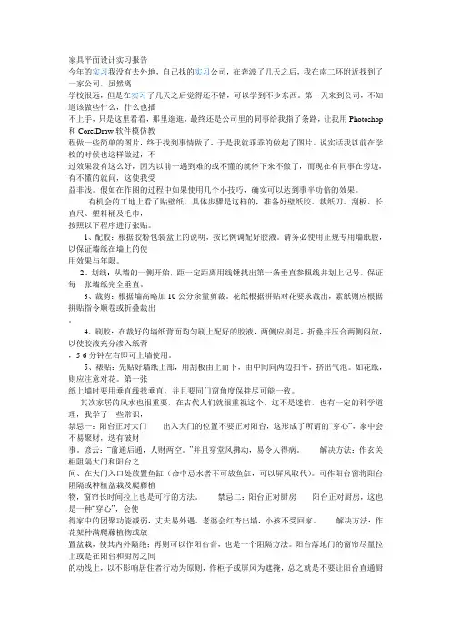 家居平面设计实习报告