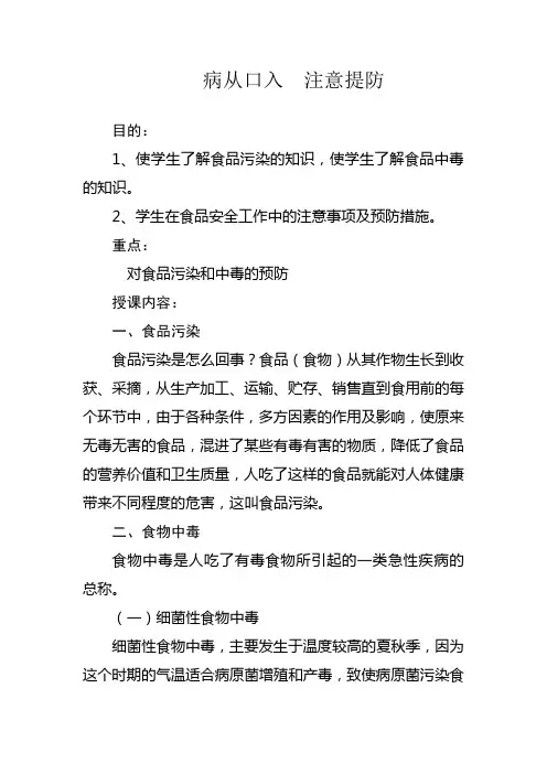 病从口入  注意提防