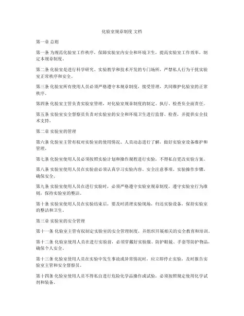 化验室规章制度 文档