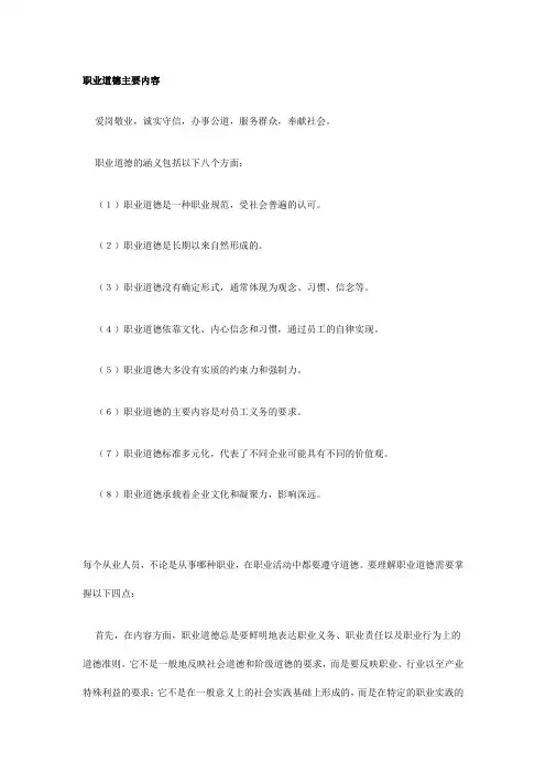 职业道德主要内容