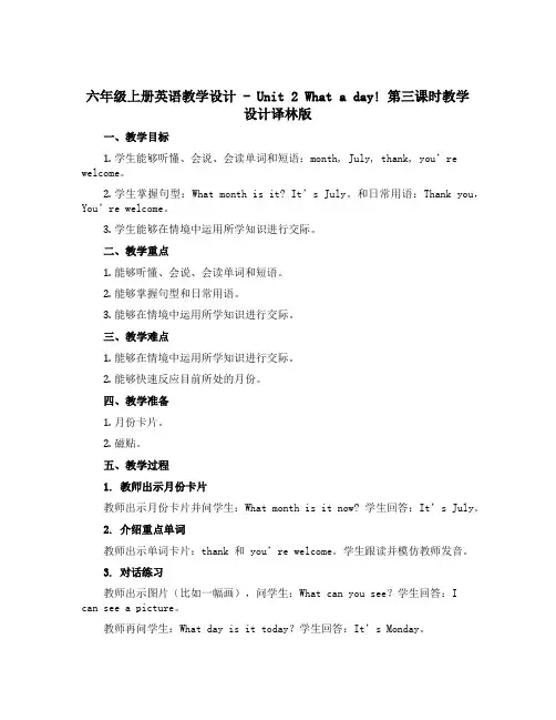 六年级上册英语教学设计- Unit 2 What a day!第三课时教学设计译林版