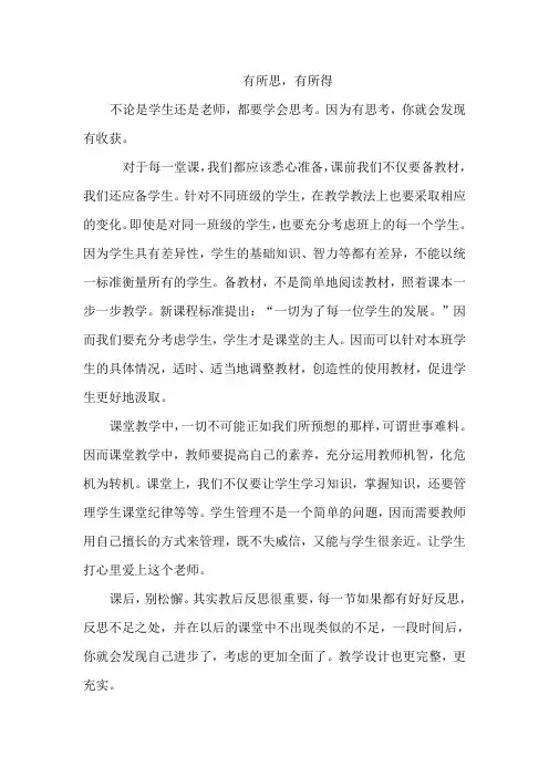 有所思,有所得