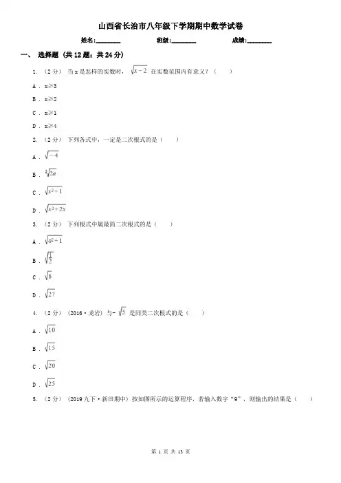 山西省长治市八年级下学期期中数学试卷