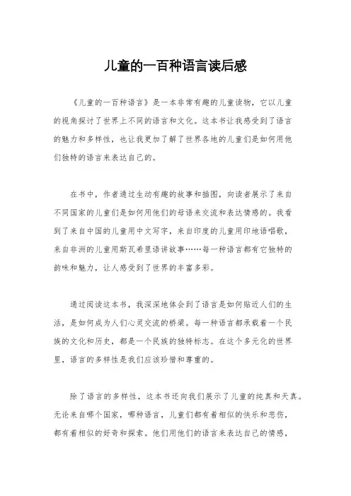 儿童的一百种语言读后感