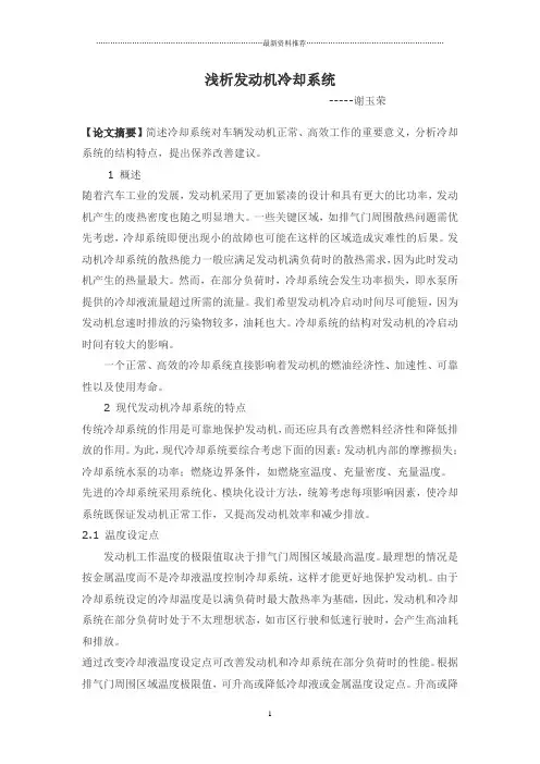 汽车维修高级技师论文精编版