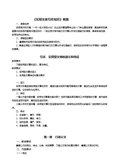 [最新教程]2020年《实用文体写作知识》教案(doc 39页)