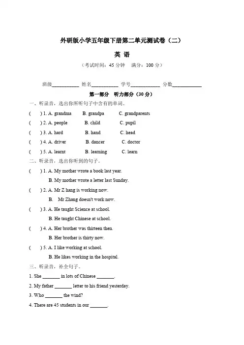 【单元卷】外研三起五年级下册英语第二单元测试卷二(含听力材料及答案)