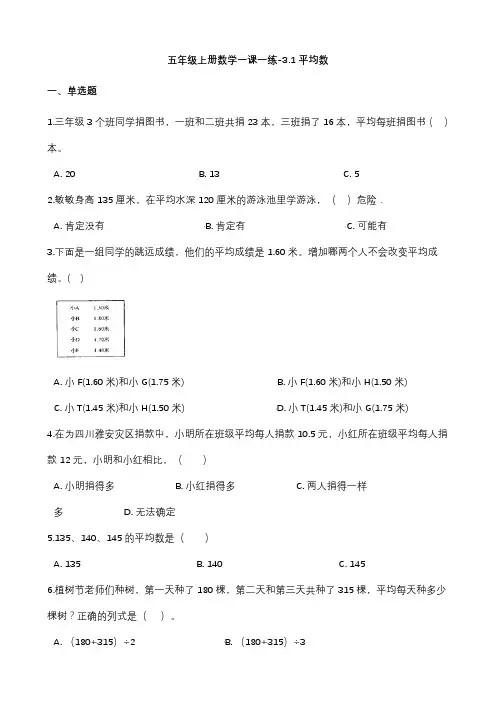 沪教版五年级上册数学平均数练习题