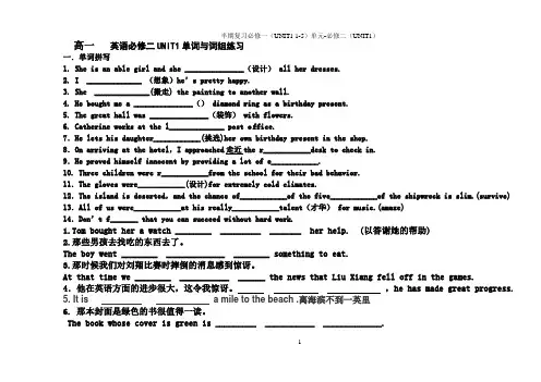 人教版高中英语必修一单词和词组巩固练习加必修二UNIT1词组修正