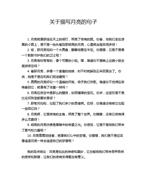 关于描写月亮的句子
