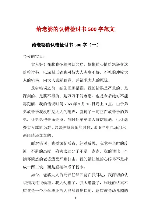 给老婆的认错检讨书500字范文 