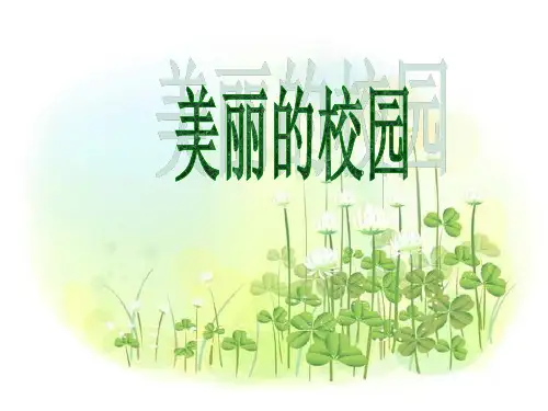 人教新课标四年级下册语文第一单元   作文指导  (共8张PPT)