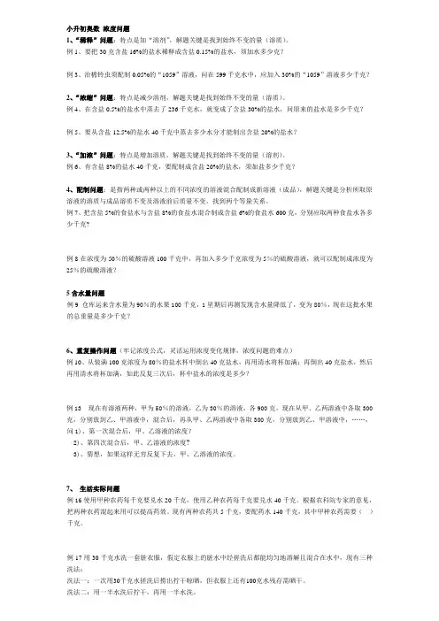 (完整版)小升初奥数浓度问题经典题型总结