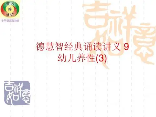 幼儿养性(3)