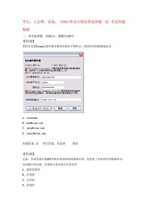 江苏高中信息技术学业水平测试《2014考试大纲必修选择题一3》