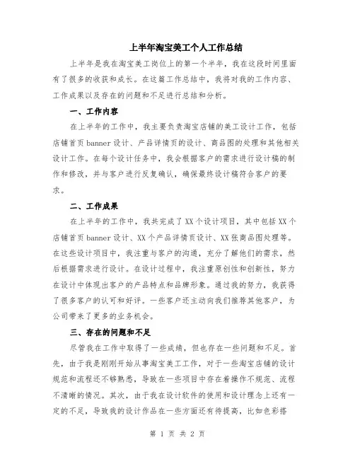 上半年淘宝美工个人工作总结