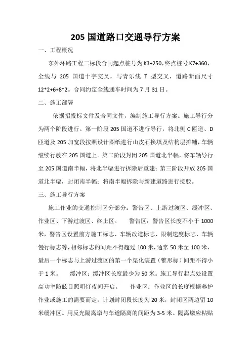 205国道施工导行方案