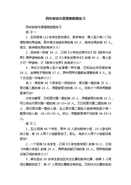 四年级容斥原理奥数题练习