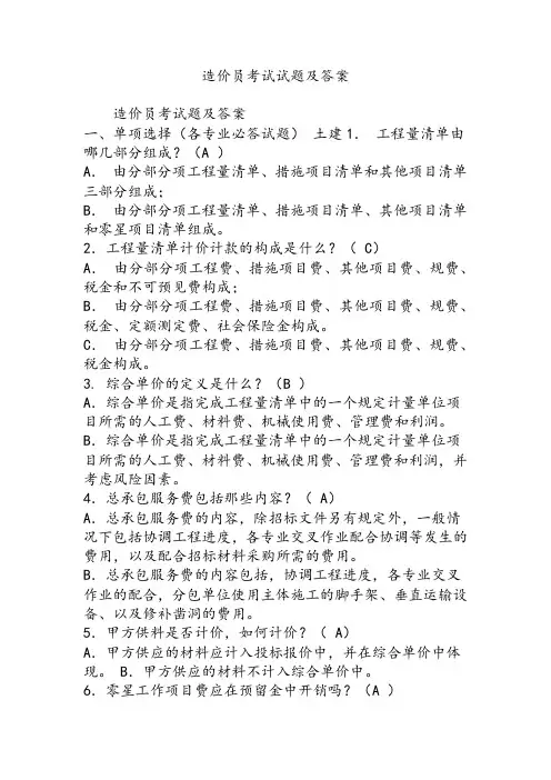 造价员考试试题及答案
