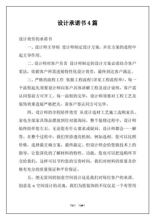 设计承诺书4篇