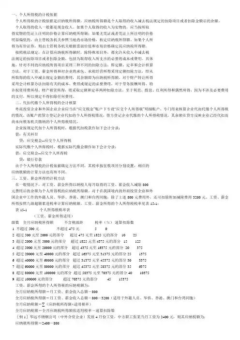 个税资料.doc