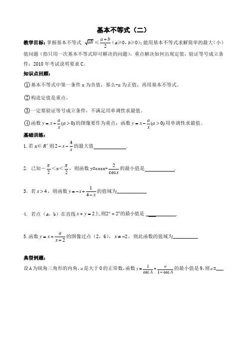 基本不等式(2)