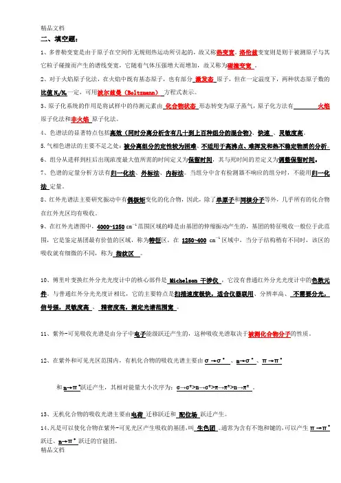 最新现代分析测试技术复习题