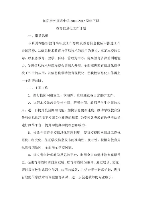 教育信息化工作计划 2