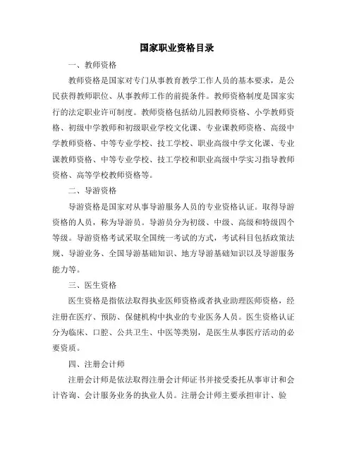国家职业资格目录