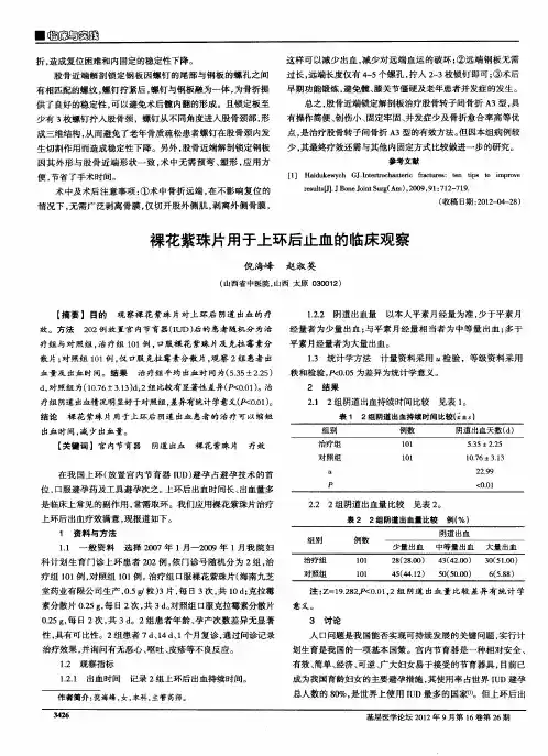 裸花紫珠片用于上环后止血的临床观察