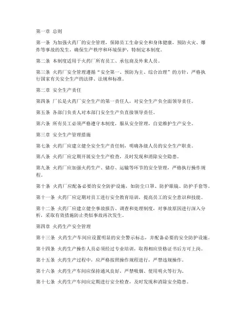 火药厂安全管理制度范本