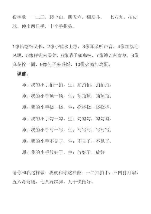 数字歌 2