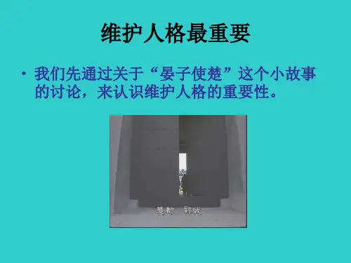 思想品德：1(PPT)4-2.3《彼此尊重才能赢得尊重 》课件1(人教新课标七年级下)