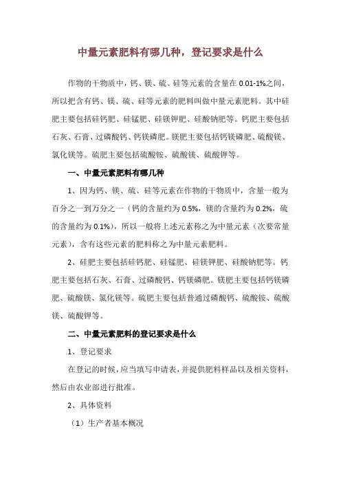 中量元素肥料有哪几种,登记要求是什么