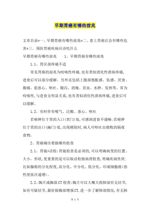 早期胃癌有哪些前兆