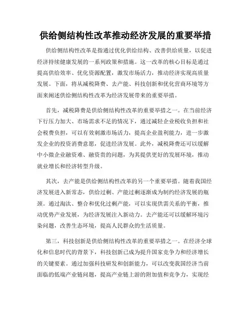 供给侧结构性改革推动经济发展的重要举措